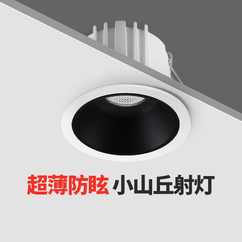 万鑫灯具小山丘射灯高显色低蓝光