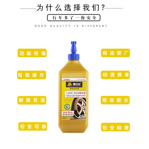 嘉宝龙轮胎自补液 三轮车货车内胎专用 内胎补胎液修补内胎自补液