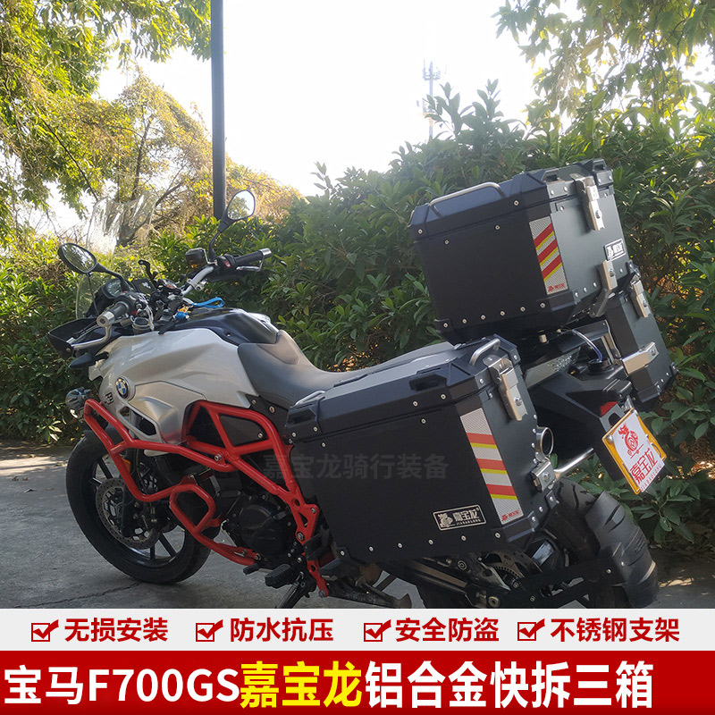 适用宝马F700GS摩托车铝合金三箱边箱摩托车铝箱尾箱防水快拆
