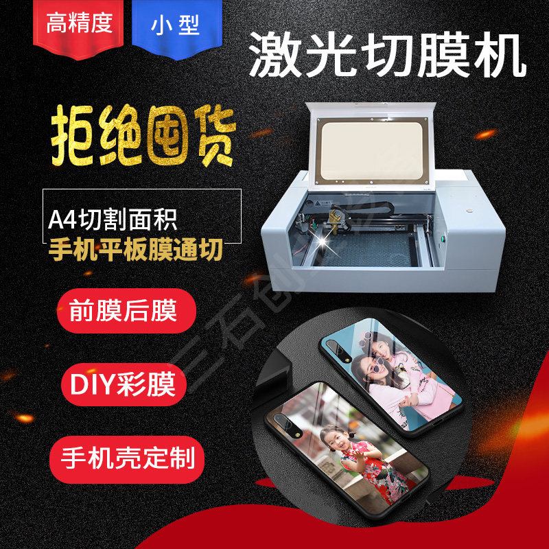 夜市摆摊创业项目手机壳打印机器激光切割设备扫码定制小程序软件