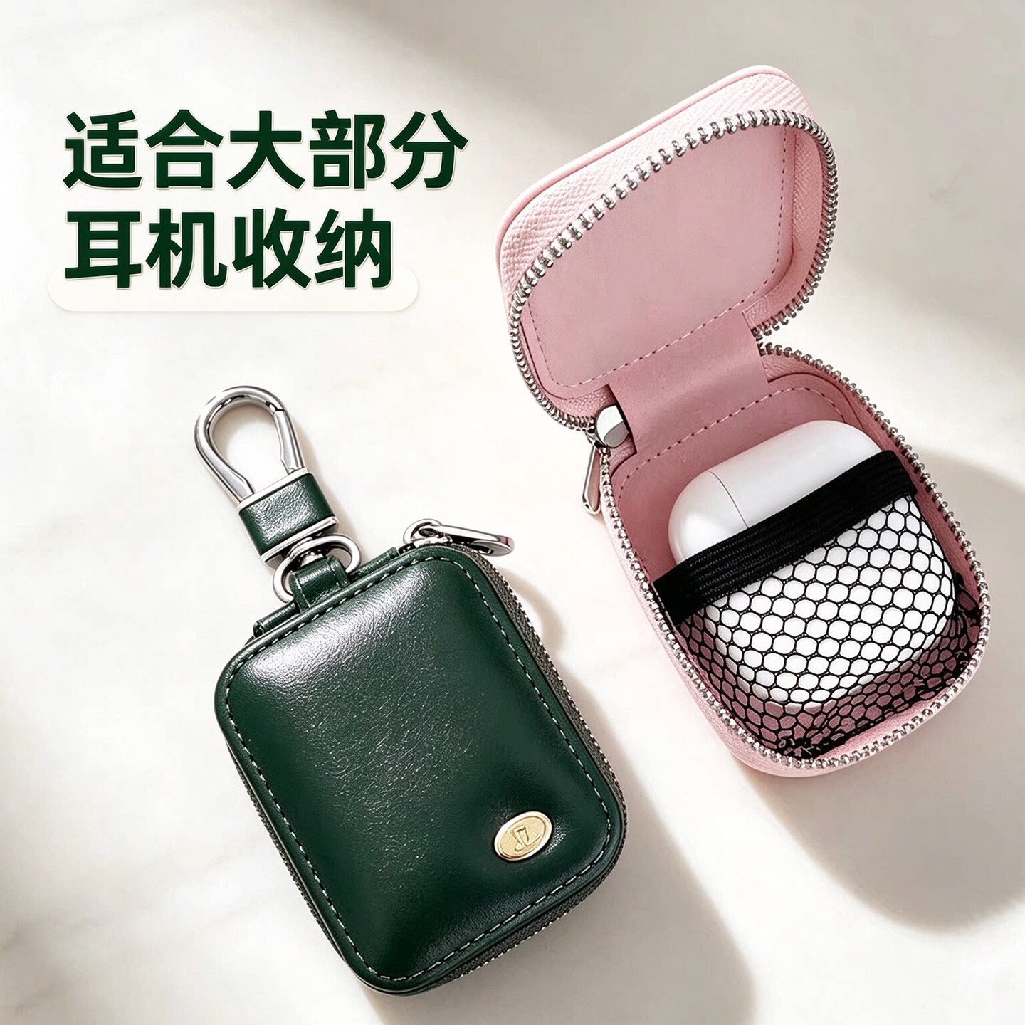 通用耳机迷你保护套一体式收纳包