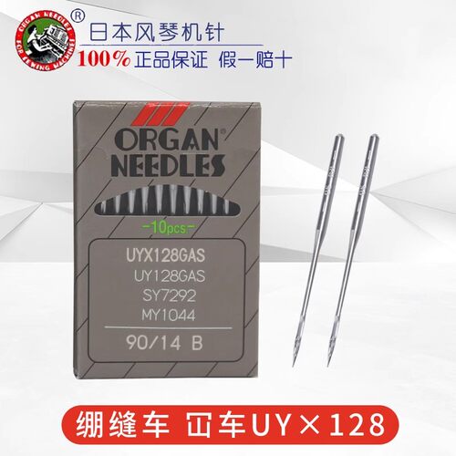 正宗风琴车针UYX128GAS小方头三针五线绷缝机针车锁链底机针