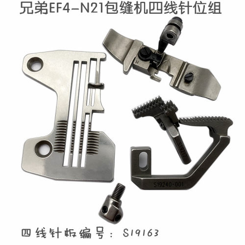 兄弟NF4-N21包缝机针板牙齿压脚针头 四线拷边机针板S19163