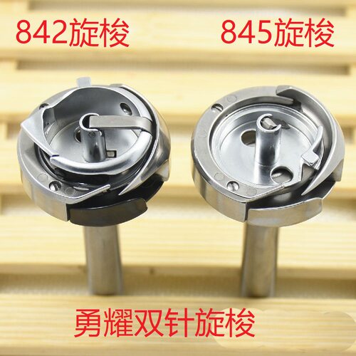 勇耀YZH-842 845双针旋梭 永正双针车针杆旋梭 3128 3168