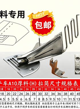 缝纫机配件A10平车厚料拉筒 特厚四折双包滚边筒 龙头包边器撸子