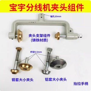 宝宇牌20S自动分线机缝纫绣花线绕线机线桶胶轮左右夹头微动开关