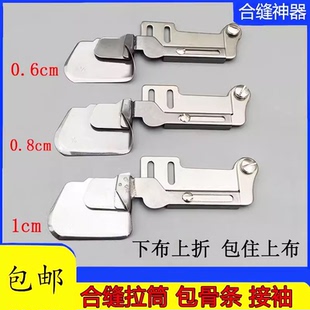 器衬包绳子骨条工具衬衣包缝上袖 电脑平车双层合缝神器接袖 子拉筒