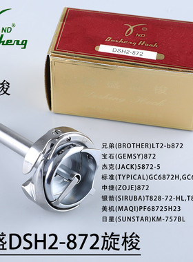 兄弟872大梭床 德盛旋梭DSH-872双针车大旋梭 PFAFF1122双针旋梭