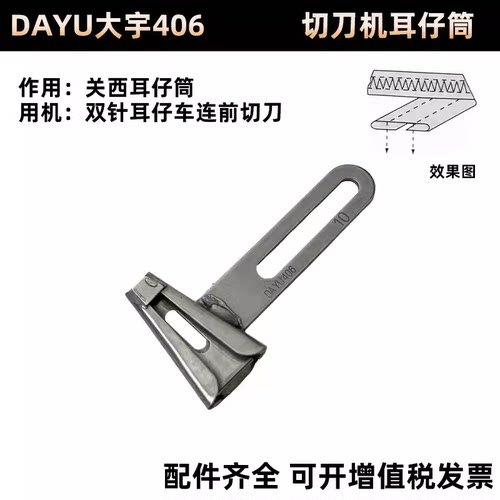 大宇拉筒DAYU406关西森本2000C裤袢机 切刀机耳仔筒 马王带拉筒