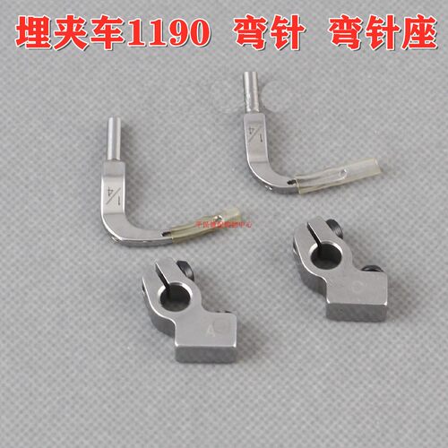 重工机MS1190埋夹机弯针1/4 3/16 129-40508 129-41407左右弯针架