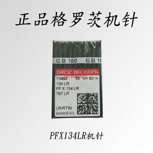 格罗茨PFX134LR机针德国原装皮革刀针斜刀针PF*134LR 797LR机针
