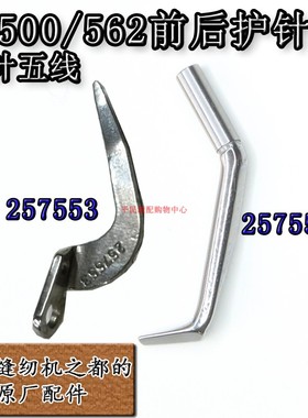 绷缝车机弯针 飞马W500前护针后护针 工业缝纫机零配件257551/3