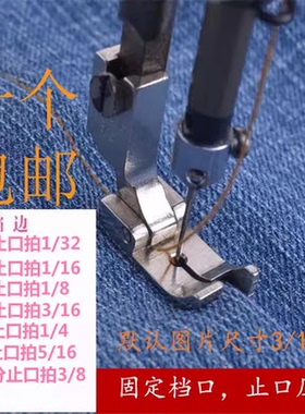 平车固定止口全钢切线 12463HR 12463HL左右挡边止口压脚
