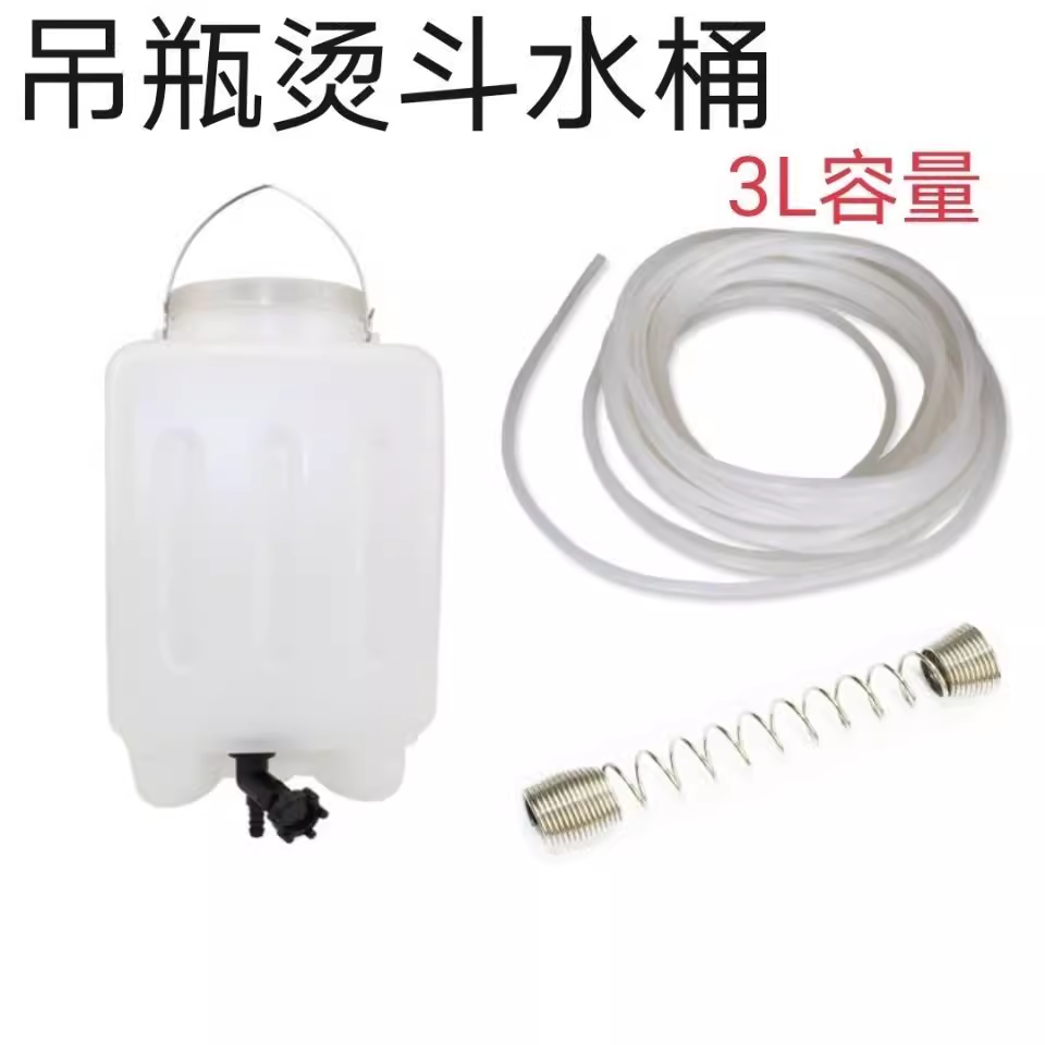 吊瓶式蒸汽电熨斗水箱水壶水桶吊桶吊瓶水瓶烫斗吊瓶 电熨斗配件