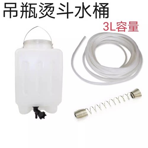 吊瓶式蒸汽电熨斗水箱水壶水桶吊桶吊瓶水瓶烫斗吊瓶 种花滴水