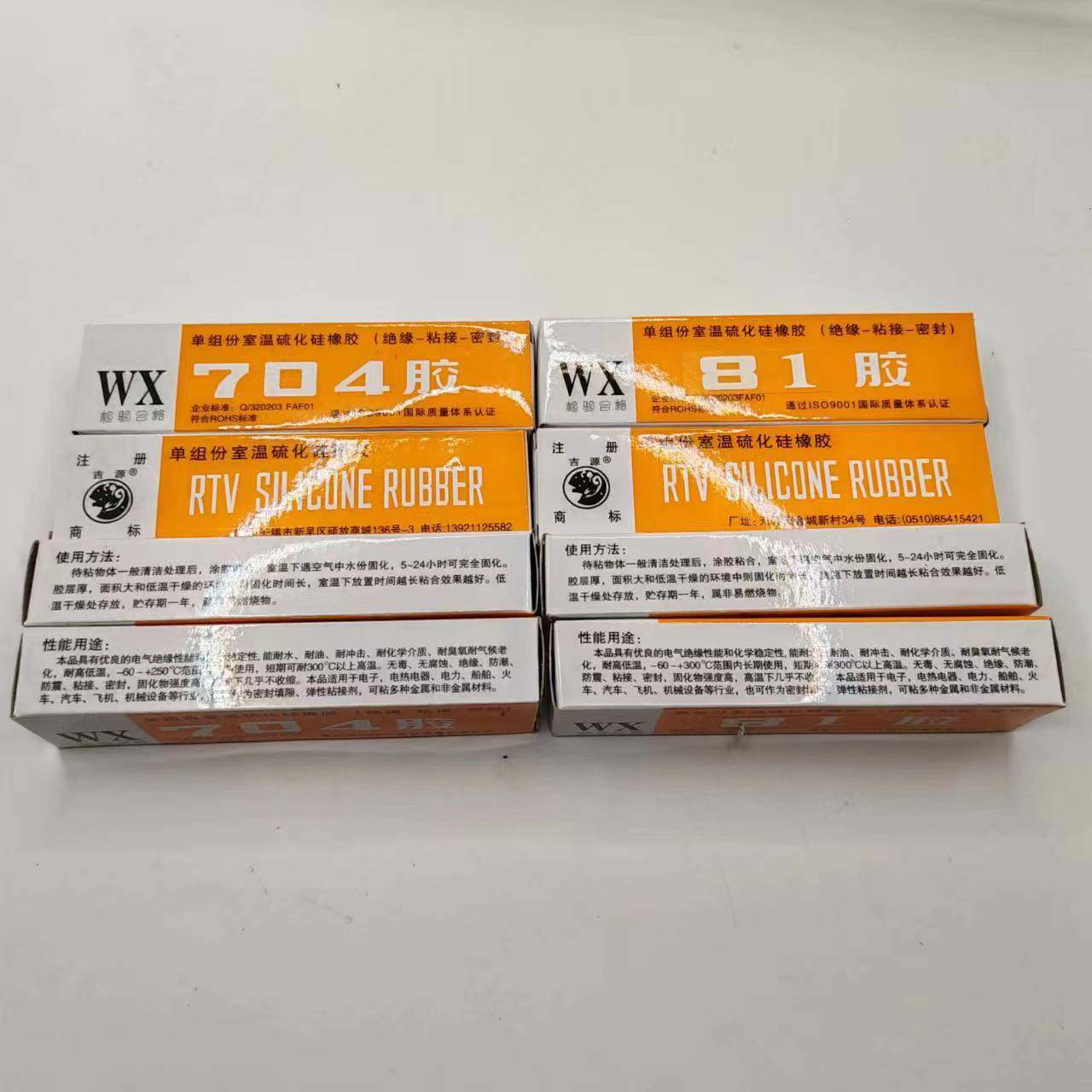吉源81胶704胶 硅胶粘合剂 绝缘胶 防水胶 耐高温密封灌封胶 单组
