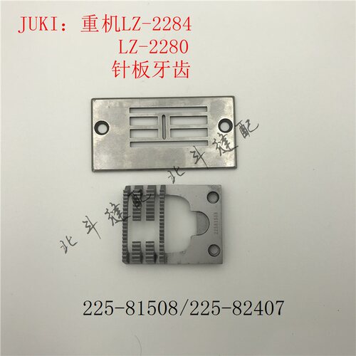重机2280/2284 人字车 针板牙齿225-81508/225-82407
