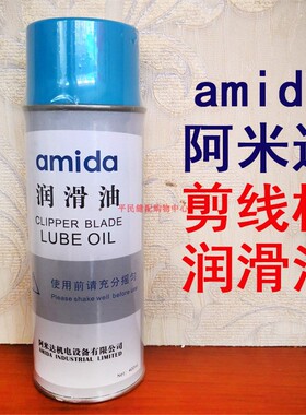 原装amida阿米达剪线机头润滑油 百纳 百川剪线机刀片刀头 机油