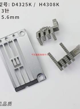 E3996K E4094K S007K三针五线超细小嘴绷缝机4.0 5.6坎车针板牙齿