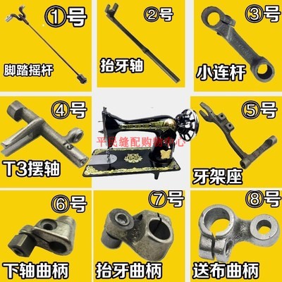 老式家用缝纫机配件抬牙轴摇杆送布曲柄牙架座摆轴小连杆