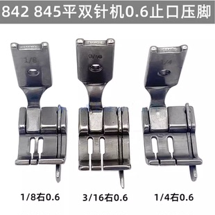 双针车1 4右宽0.6带刀挡边止口压脚 右6mm压脚 加宽0.6压脚