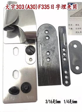 大宇DAYU303(A30)F335日字埋夹筒1261 190 927埋夹机拼缝拉筒龙头