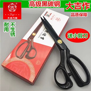 大吉作裁缝剪刀裁布专用工业用服装剪大号缝纫家用裁衣服手工剪子
