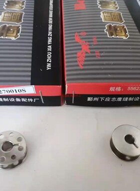 志鹰牌平车铁梭心55623S 加厚线芯优质梭芯平面/带孔线芯270010S