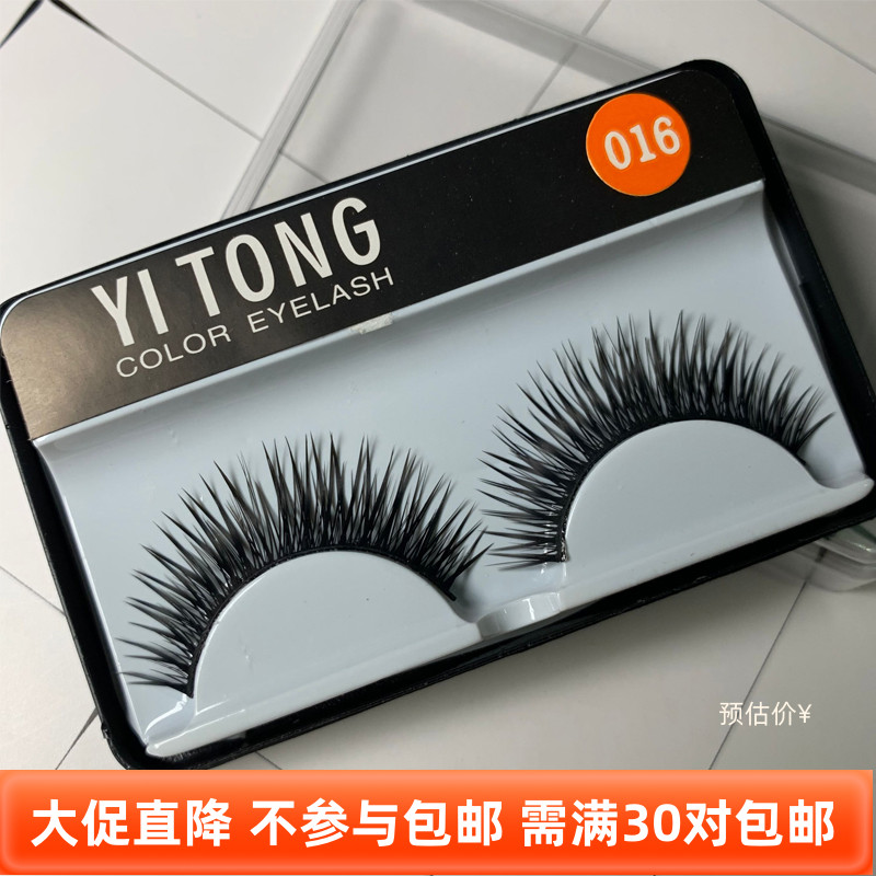 舞台妆浓密交叉长款眼睫毛