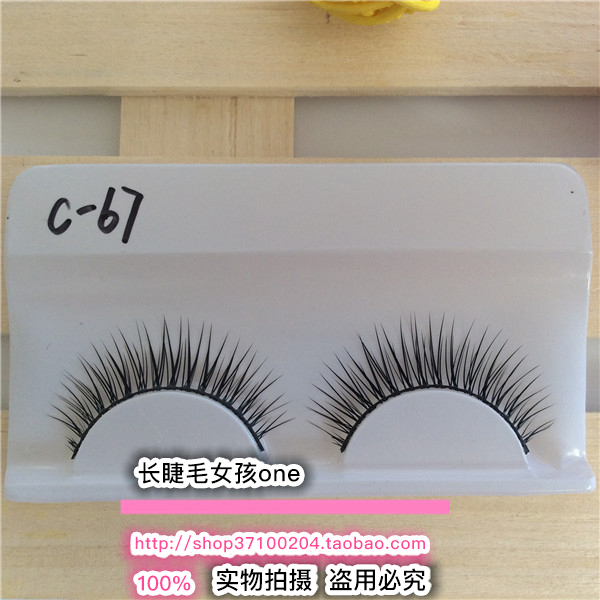 包邮汇源假睫毛c-67款纤长逼真