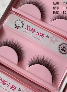 至尊小猫3DA10#假睫毛 自然裸妆日常生活妆交叉款 仿真素颜眼睫毛