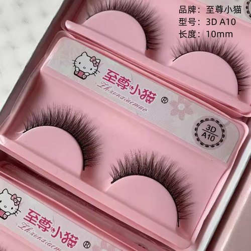 至尊小猫日常生活妆素颜假睫毛
