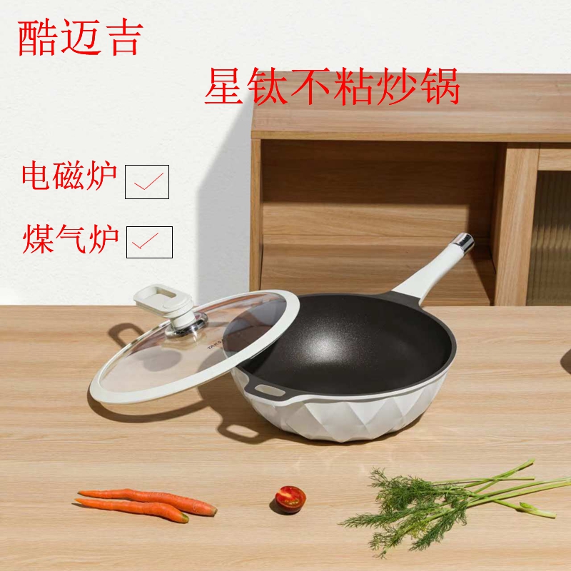 酷迈吉麦饭石30无油烟不粘锅