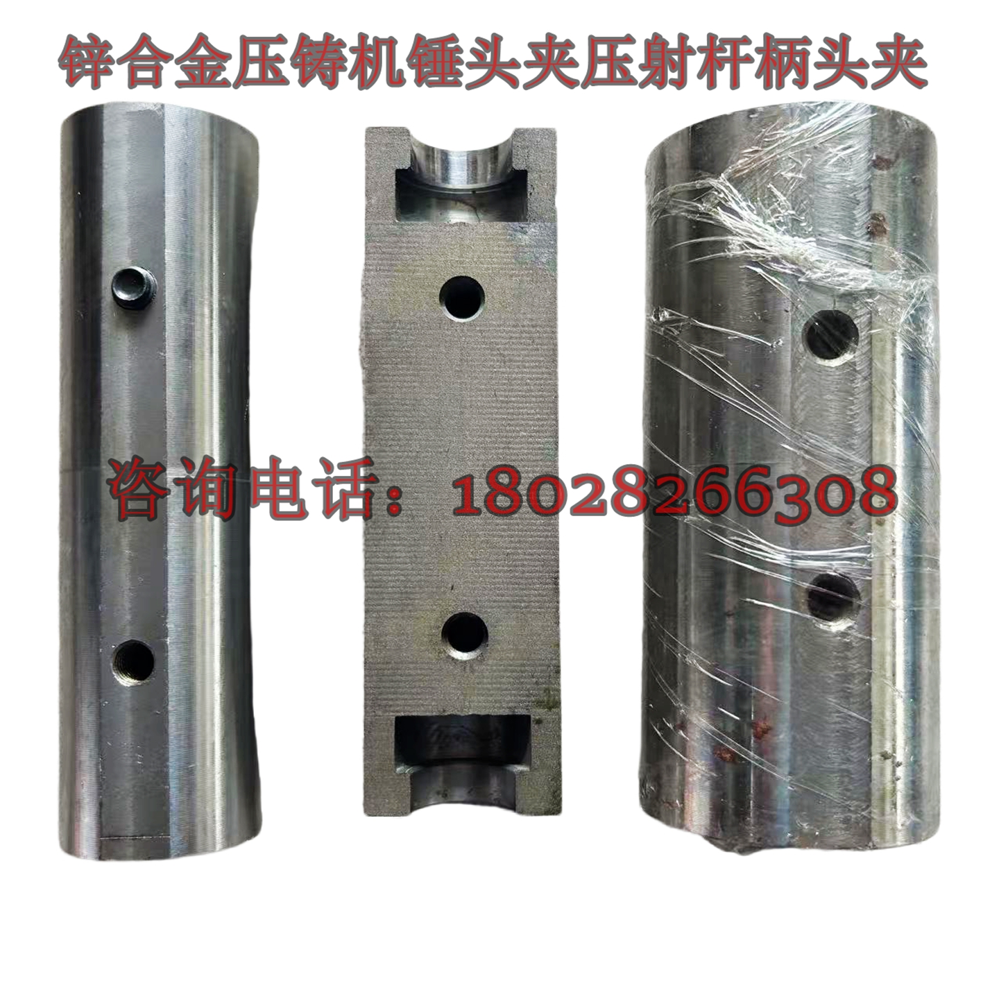 压铸配件锤头连杆夹头冲头链柄夹