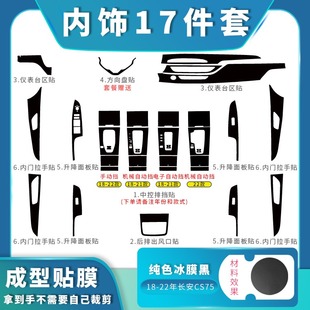 饰贴膜贴纸坏免费补发 碳纤维装 适用于14 22年长安CS75内饰改装