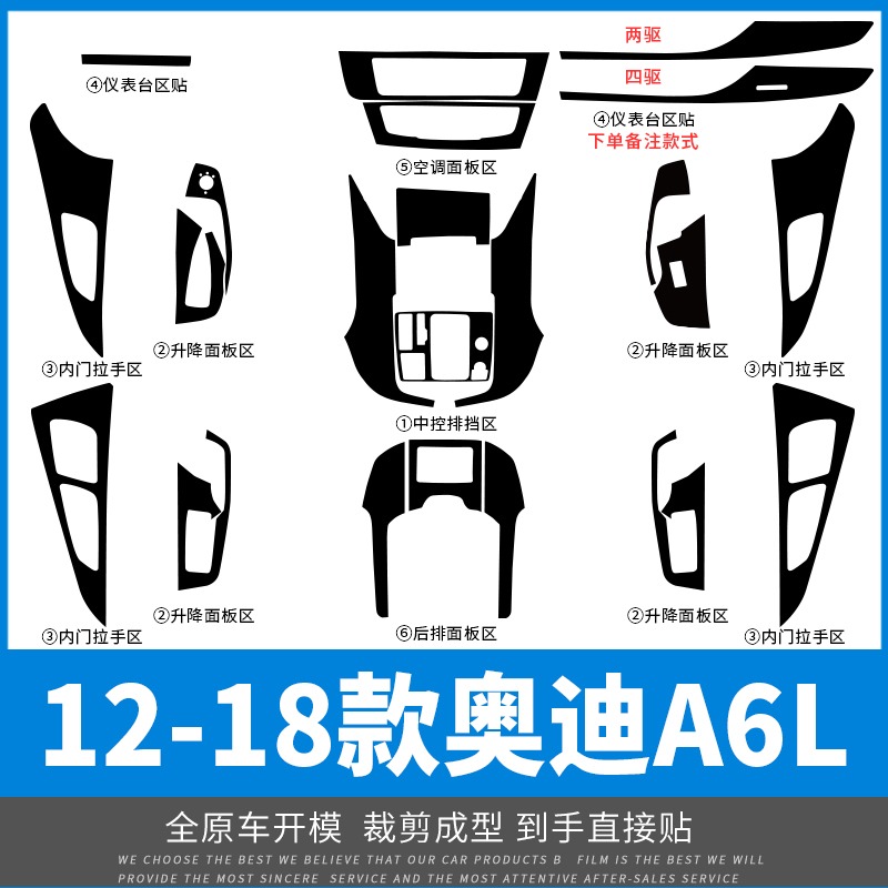 12-18年奥迪A6L内饰贴膜PVC