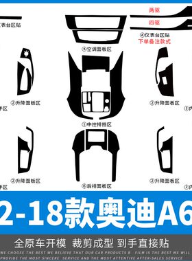 12-18年奥迪A6L内饰贴膜PVC