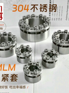 不锈钢胀套米思米MLHS涨套MLM不锈钢胀紧套KE胀套EUX19免键轴套