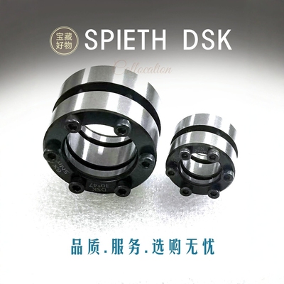 德国SPIETH胀紧磁DSK弹簧胀套