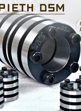 德国SPIETH斯皮思DSM胀紧套精密夹紧装置DSM DSL DSK胀紧套夹紧套