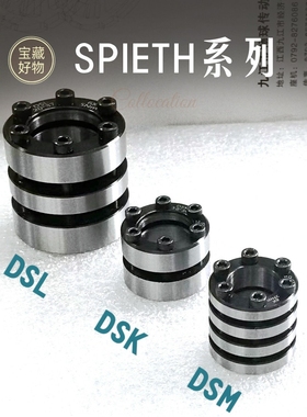 德国斯皮思Spieth DSM胀紧套精密夹紧装置DSM DSL DSK胀紧套