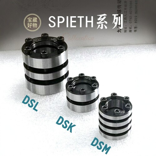 SPIETHDSM胀紧套DSKDSL斯皮思