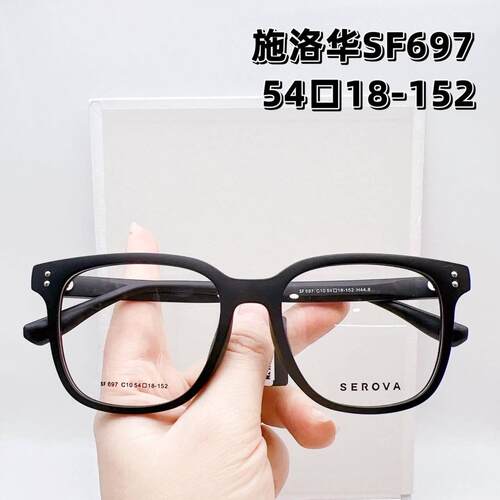 SF697复古超轻圆框眼镜架
