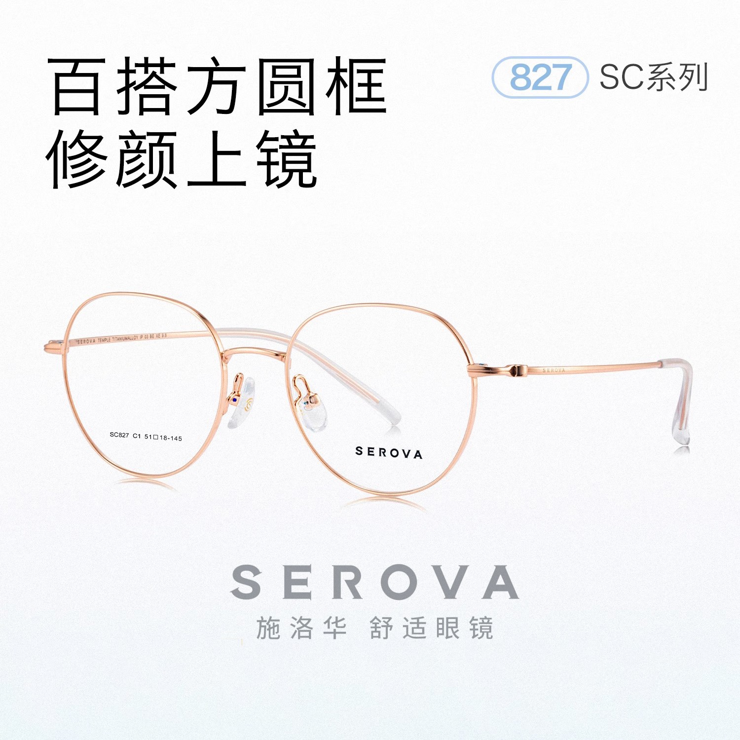 SC827施洛华近视眼镜框女款超轻简约方圆框可配近视金丝细框男51