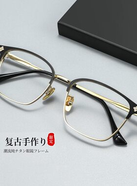 克罗*同款复古英伦方形眉线眼镜框纯钛商务男士黑金眼镜架 55