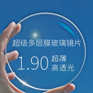 德国正品玻璃高折眼镜片近视1.90超薄高透光多层膜高度数定制