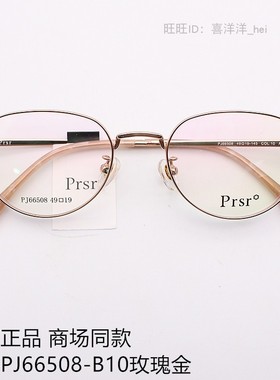 帕莎新款防蓝光神仙眼镜框男女学生小框小脸高度近视眼镜PJ66508