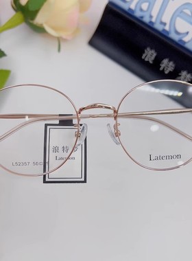 Latemon浪特梦眼镜男圆形素颜眼睛框女小脸可配近视眼镜架L52357