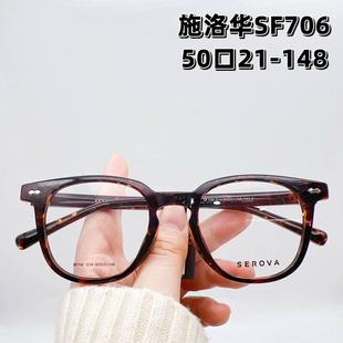 施洛华SF706眼镜框男商务女素颜黑框潮商务眼镜架可配近视镜片