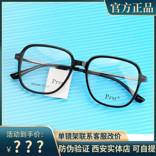 新款帕莎眼镜框架多边形大框显脸